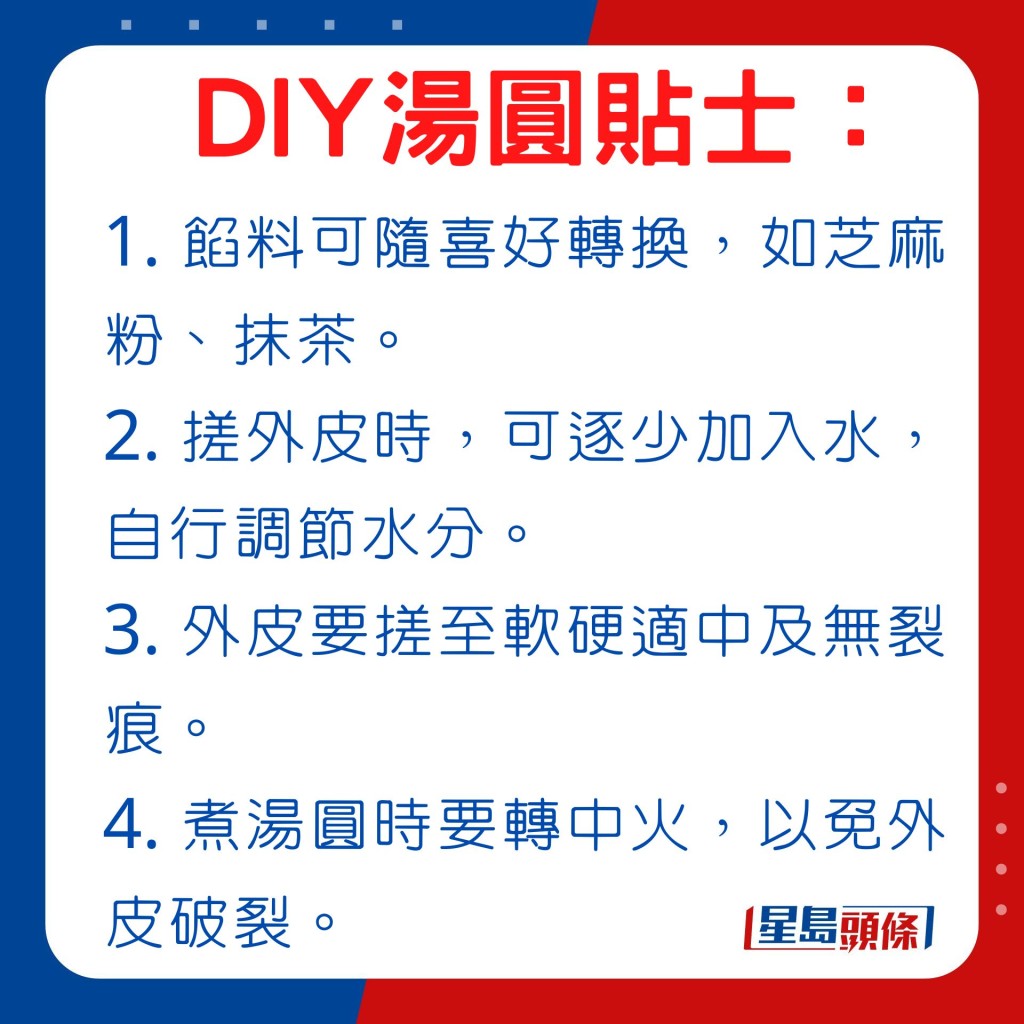 DIY汤圆 小贴士